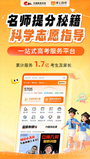 掌上高考正式版截图4 掌上高考正式版截图4