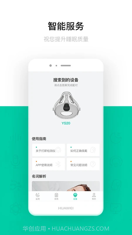 呼噜圈呼吸监测定制版截图3