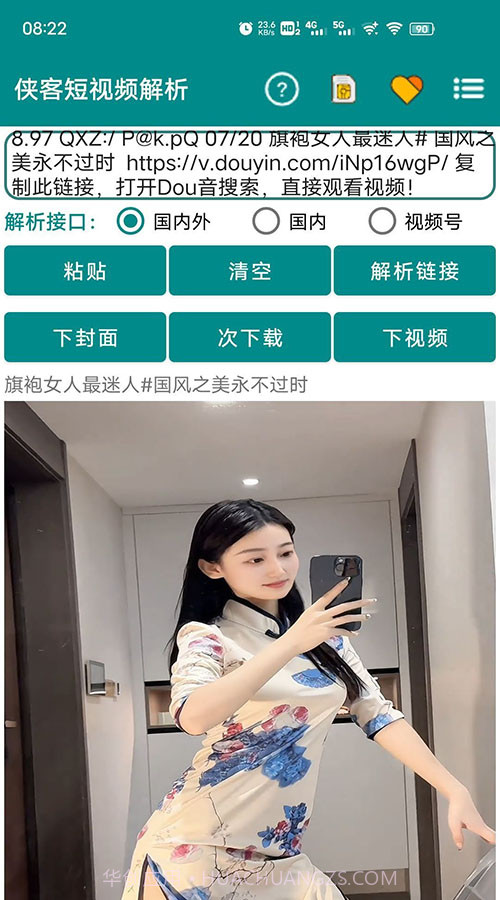 侠客短视频解析截图4