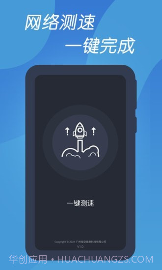 测速网络管家截图1