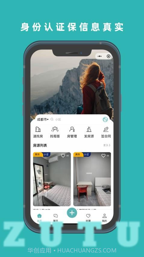 租途全新版本截图2