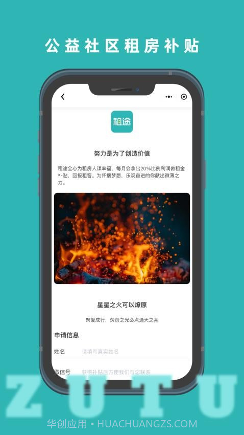 租途全新版本截图4