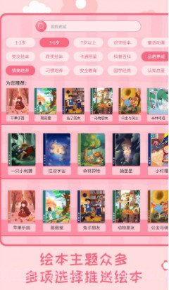 幼儿绘本树截图3