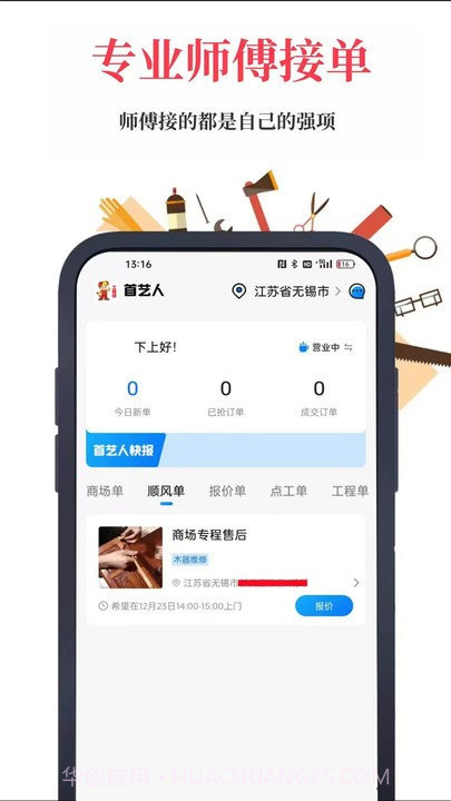 首艺人工程师版截图2 首艺人工程师版截图2