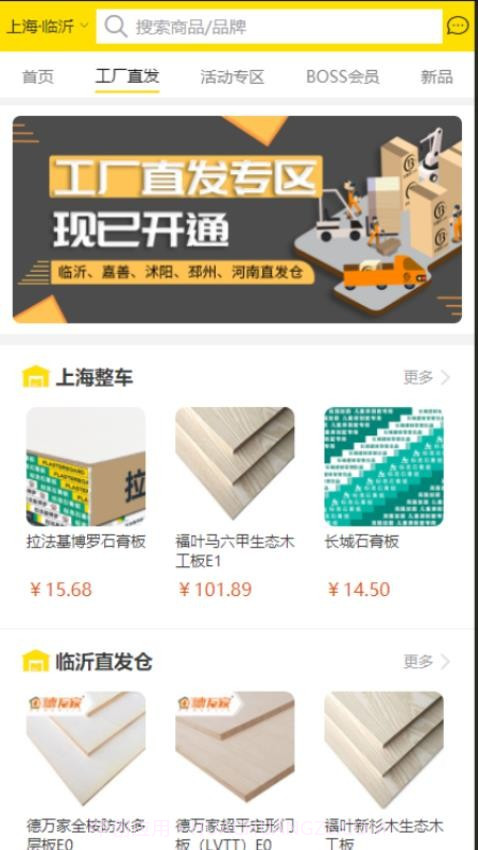 买板材官方正版截图5 买板材官方正版截图5