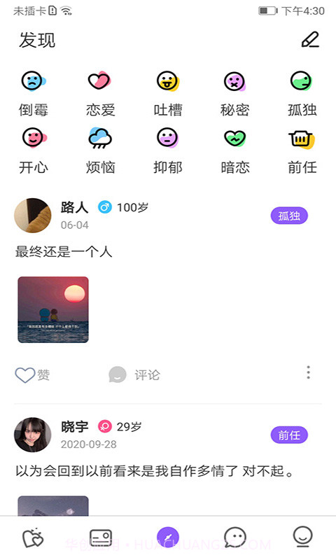 爱零社交截图4 爱零社交截图4