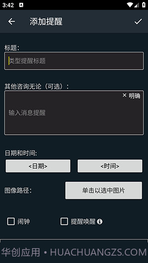 具有自我提醒功能的智能信使截图1