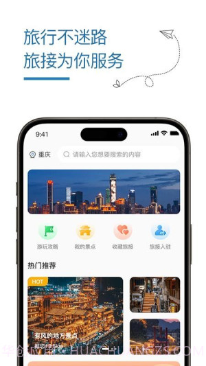 旅接截图1