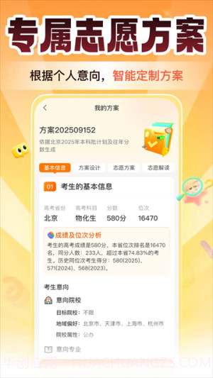 掌上高考自定义版截图1 掌上高考自定义版截图1