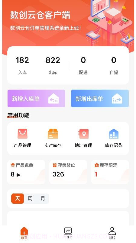 数创云仓截图3