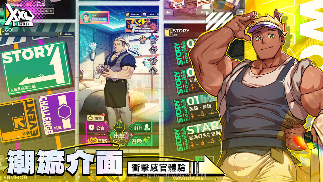 XXL猛汉町官方版截图2 XXL猛汉町官方版截图2