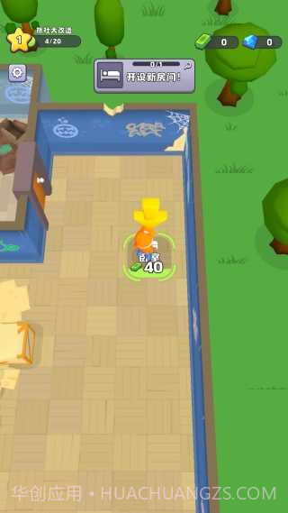 旅社大改造先行服截图4