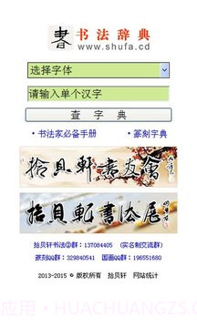 书法宝典会员免登录截图2 书法宝典会员免登录截图2