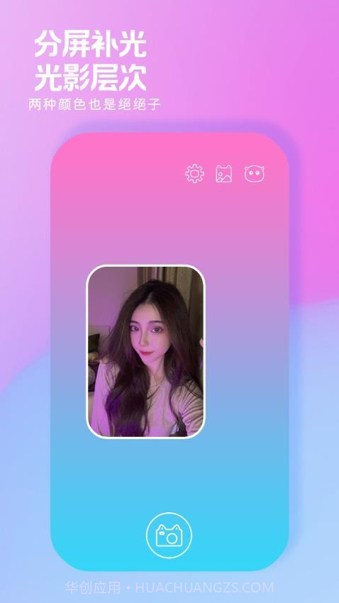 小猫补光灯正式版截图2