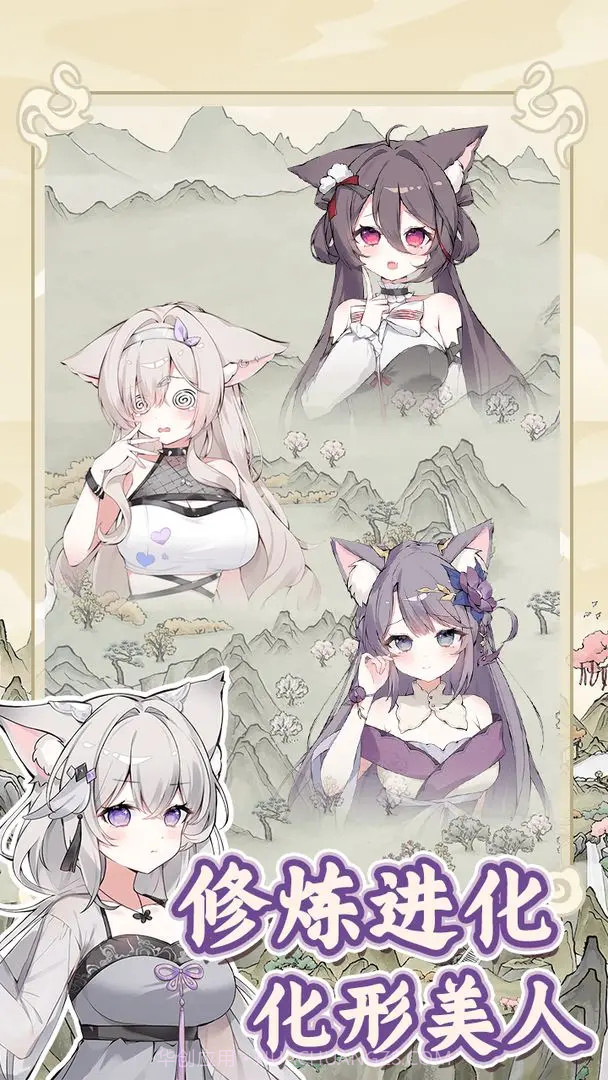 狐仙美人养成日记中文版截图3