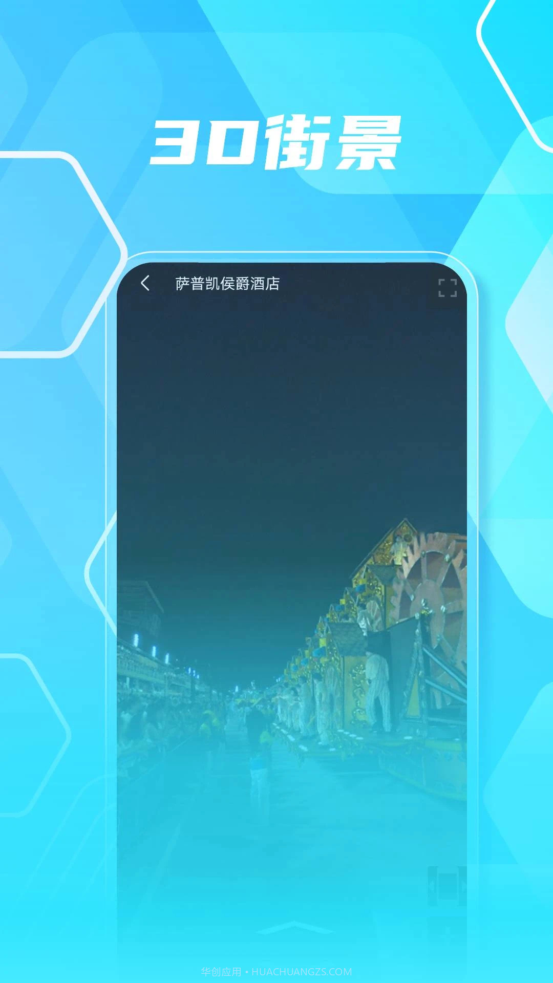 3D高清实景地图纯净版截图3 3D高清实景地图纯净版截图3