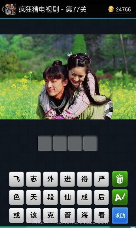 疯狂猜电视剧截图1