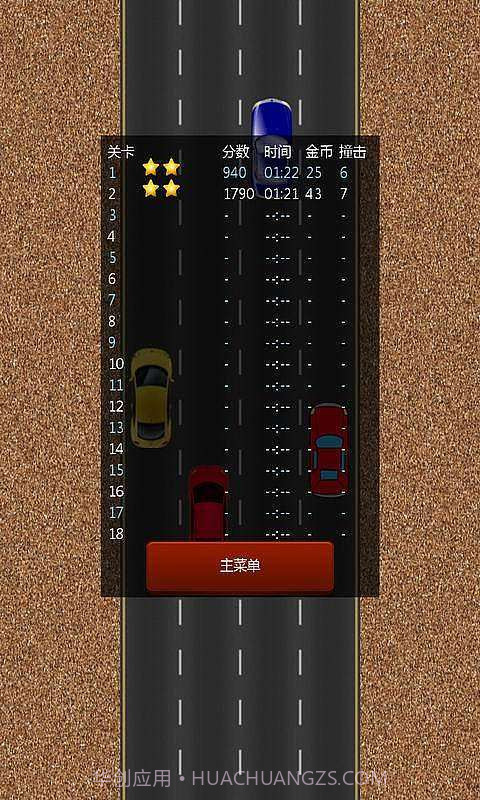 酷跑赛车截图4