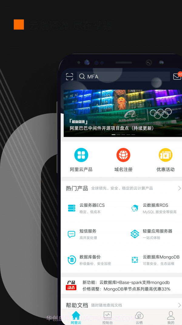 阿里云网络客户端截图2