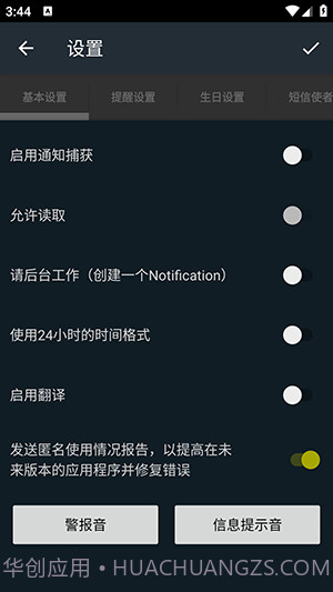 具有自我提醒功能的智能信使截图4
