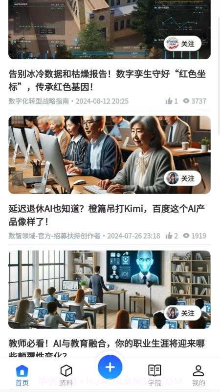 数智领域官网版截图4