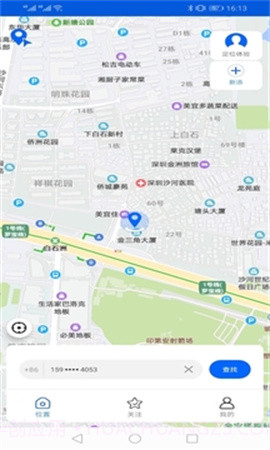 手机号码卫星定位安卓正版截图1