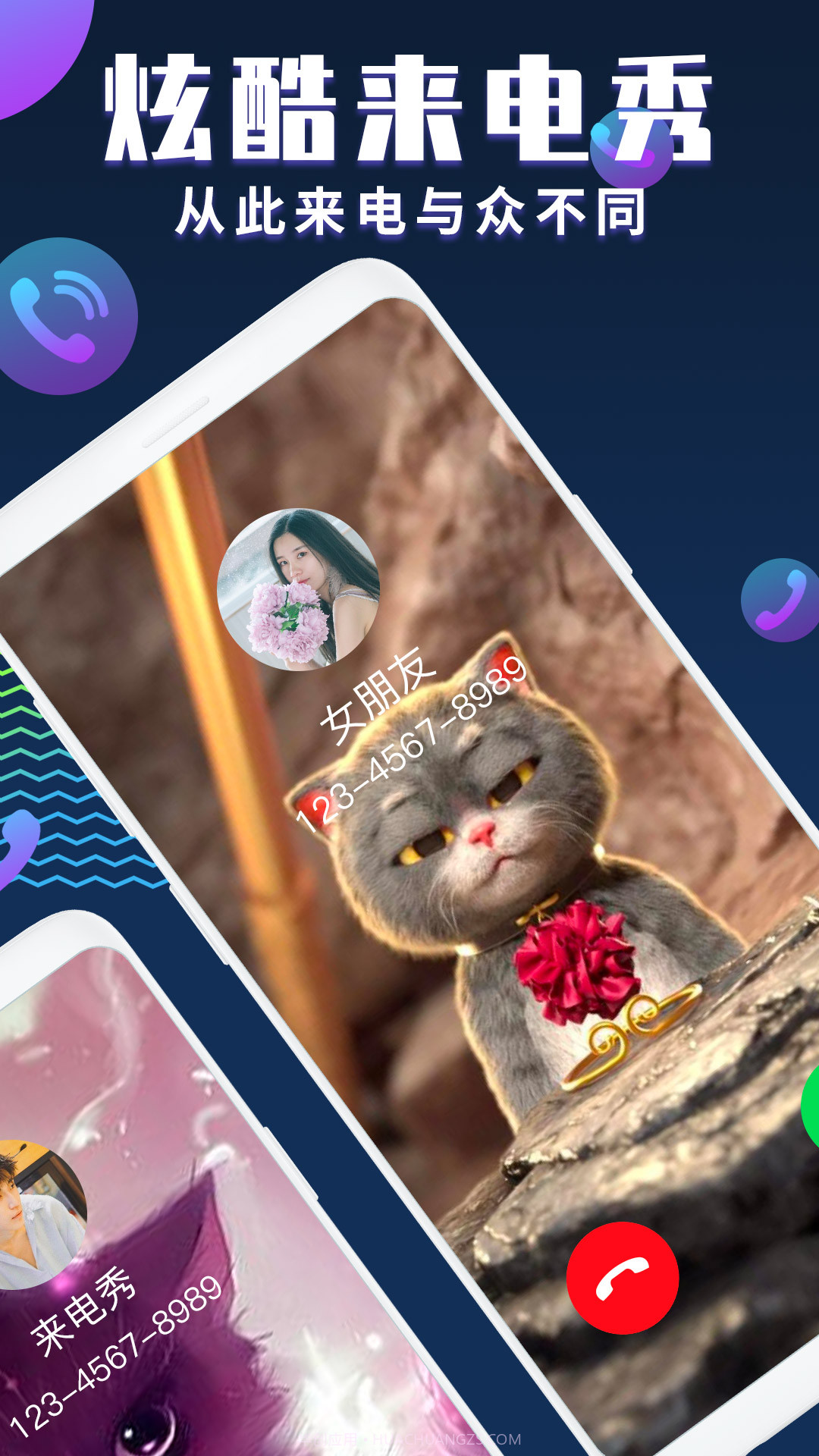 星光来电秀截图2