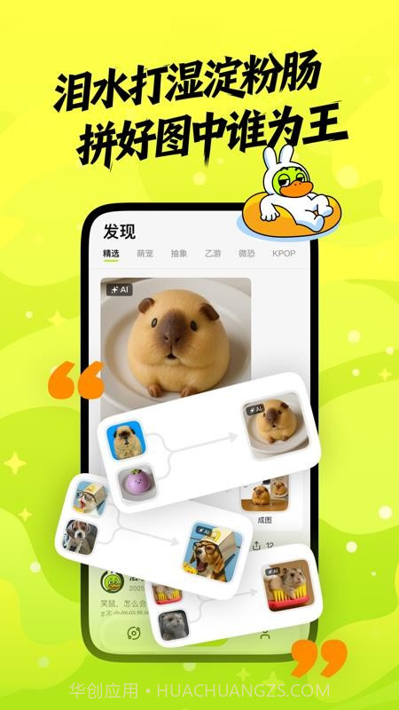 兔兔鸭2026最新版截图5