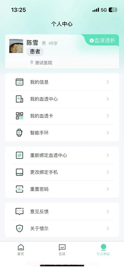 惜尔透析官网版截图2