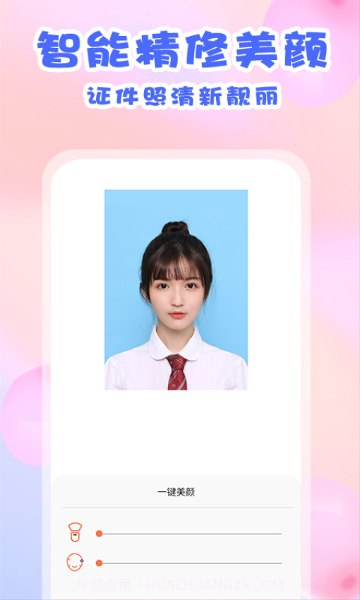 美咔证件照官方正版截图4