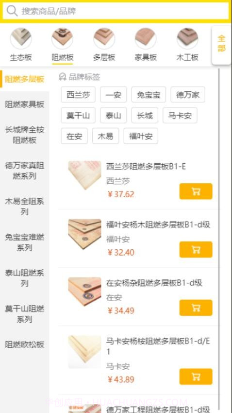 买板材官方正版截图2 买板材官方正版截图2