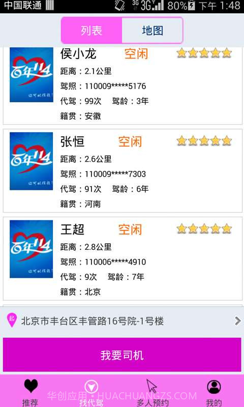 服务员找代驾截图4