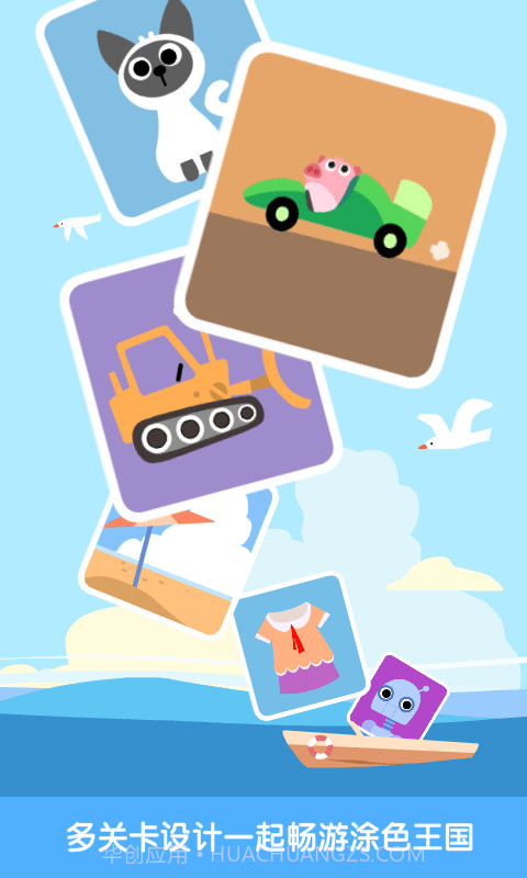 儿童涂颜色截图2