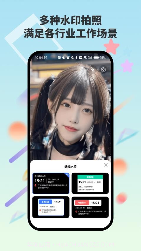 自动水印打卡相机老版本截图1
