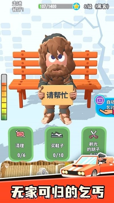 乞讨人生精简版截图3