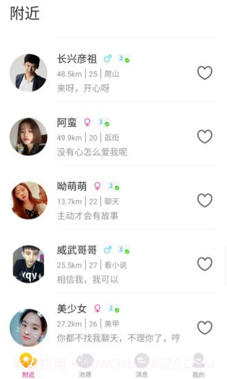 新宿(在线交友)截图1