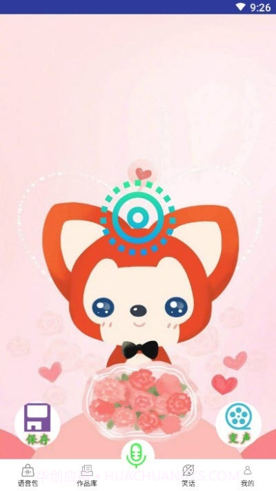 微加语音变声器截图3 微加语音变声器截图3