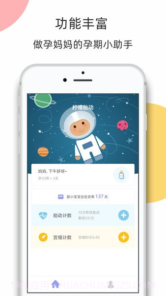 柠檬胎动官方正版截图2