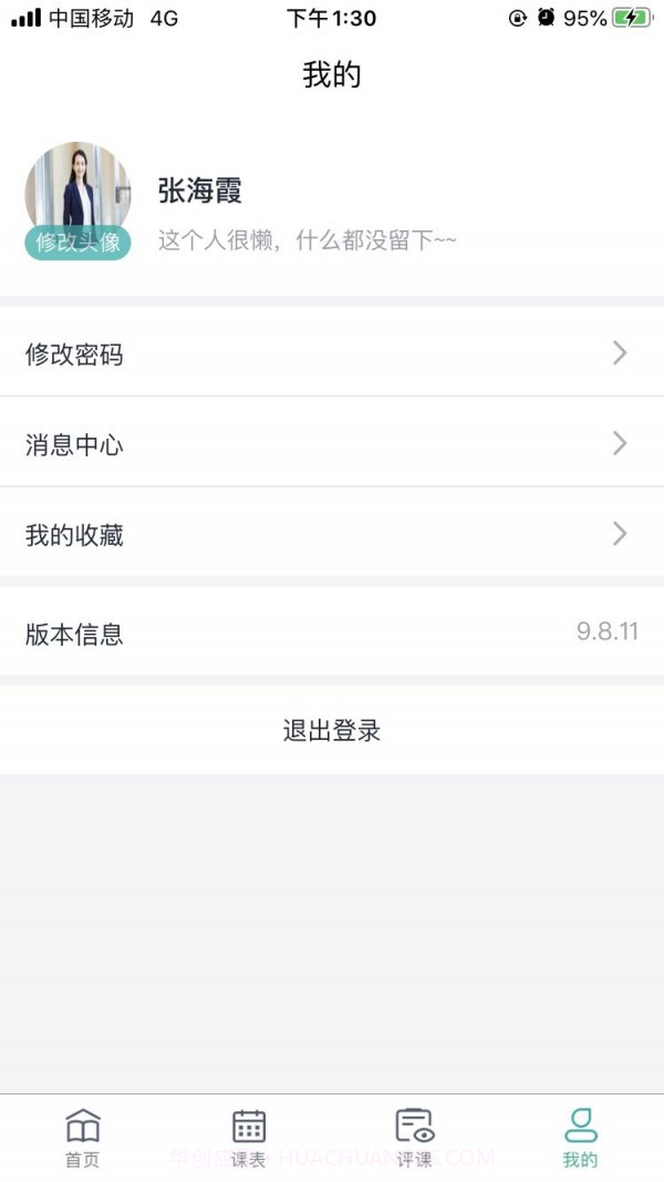 海信云教室截图2 海信云教室截图2