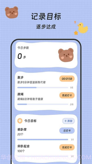 流水计步官网版截图3