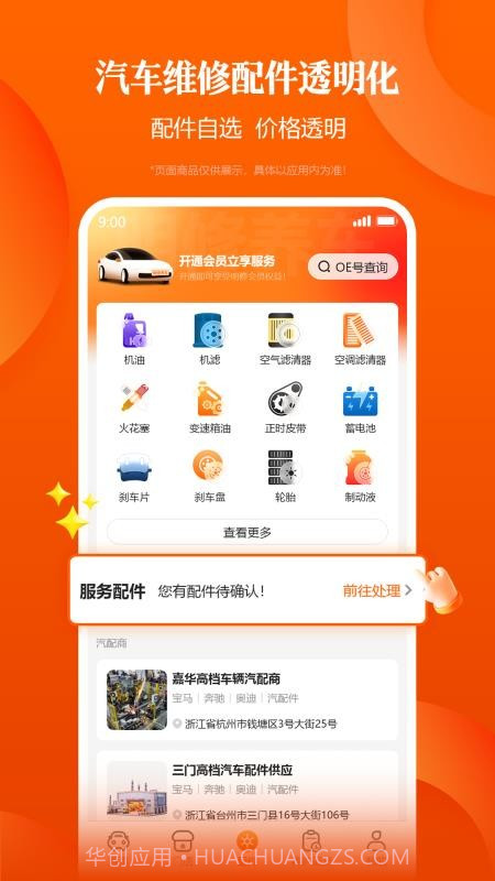 明修养车正式版截图2 明修养车正式版截图2