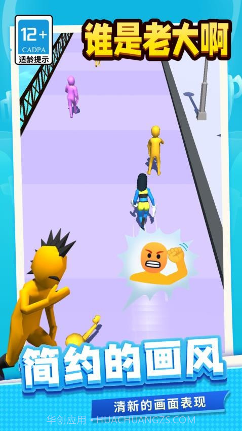 谁是老大啊高画质版截图4