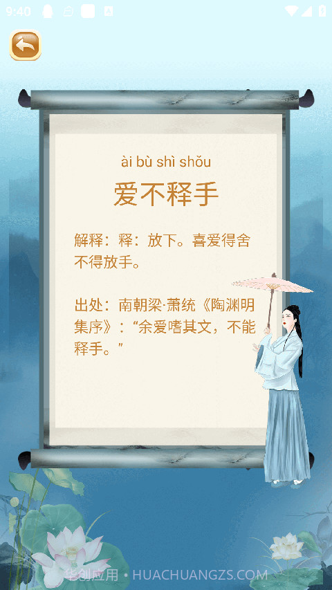 成语猜猜猜付费版截图2 成语猜猜猜付费版截图2