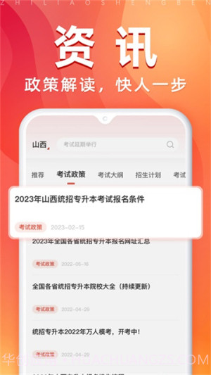 之了专升本官网版截图4 之了专升本官网版截图4