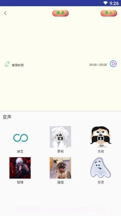 微加语音变声器截图1 微加语音变声器截图1