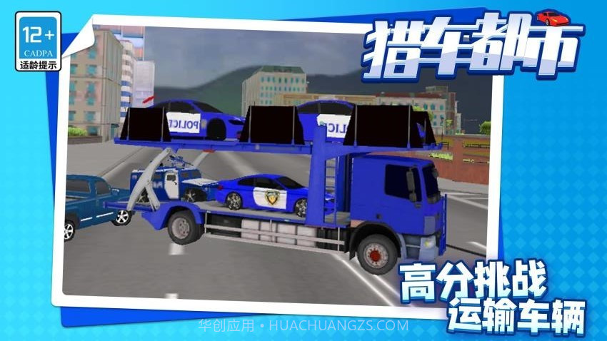 猎车都市修改版截图1 猎车都市修改版截图1