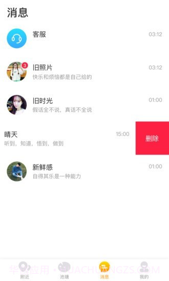 新宿(在线交友)截图3