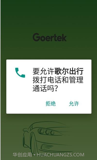 歌尔出行截图2 歌尔出行截图2