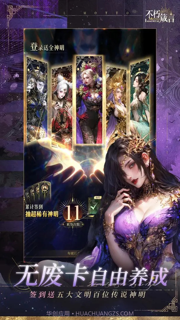 不朽箴言正版截图2