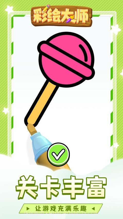 彩绘大师付费版截图1